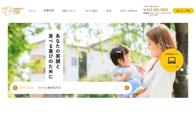 Okamoto Dental Clinic