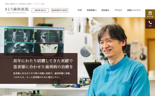 Sato Dental Clinic
