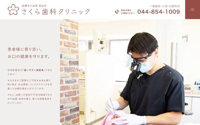 Sakura Dental Clinic - Saginuma, Miyamae-ku, Kawasaki, Kanagawa