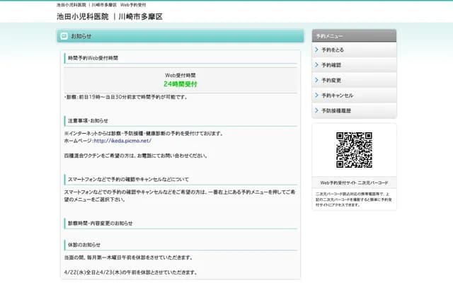 Ikeda Pediatrics Clinic - 3-15-15 Nakanoshima, Tama-ku, Kawasaki, Kanagawa