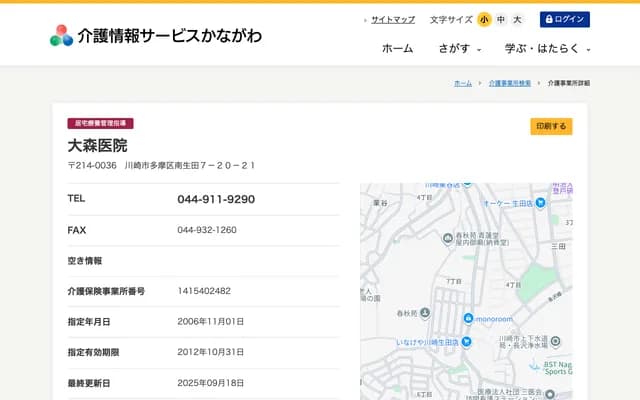 Omori Clinic - 7-20-21 Minami-Ikuta, Tama-ku, Kawasaki, Kanagawa