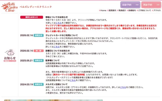 Bells Ladies Clinic - 3351 Noborito, Tama-ku, Kawasaki, Kanagawa