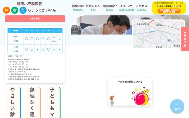 Inada Pediatrics Clinic