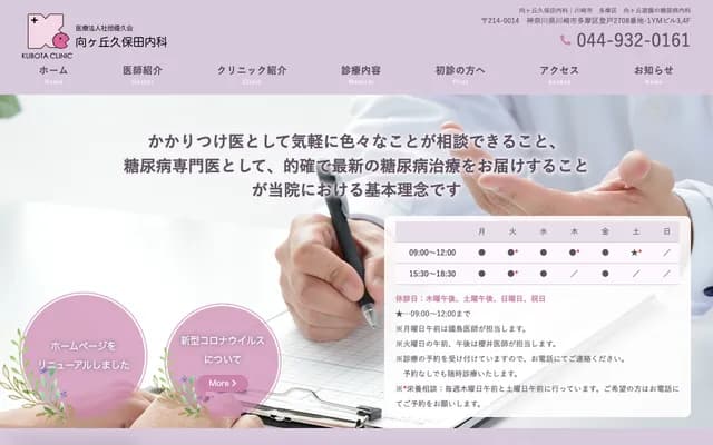 Mukogaoka Kubota Internal Medicine