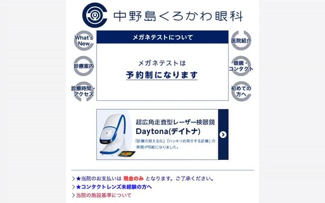 Nakanoshima Kurokawa Ophthalmology - 3-14-37 Nakanoshima, Tama-ku, Kawasaki, Kanagawa