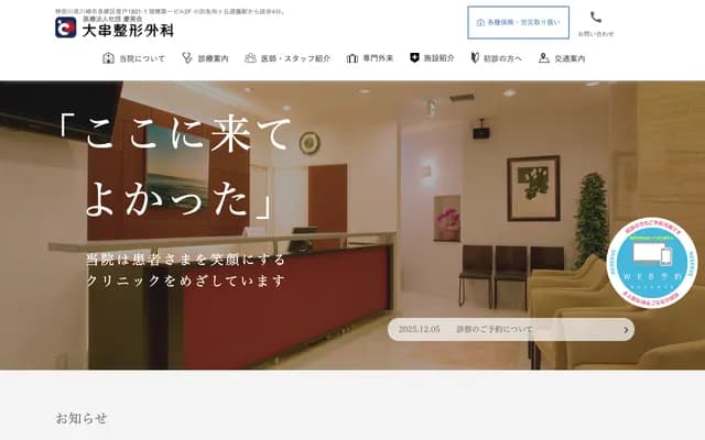 Ogushi Orthopedics - Mizuho Daiichi Bldg. 2F, 1801-1 Noborito, Tama-ku, Kawasaki, Kanagawa