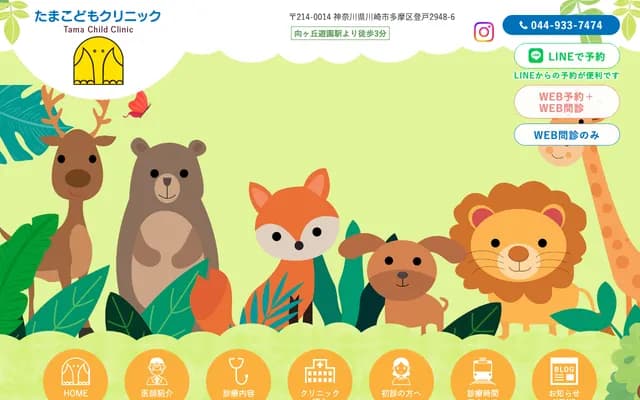 Tama Kodomo Clinic