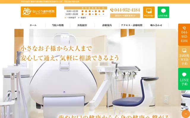 Naito Dental Clinic