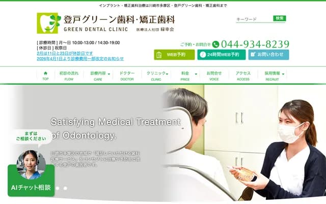 Noborito Green Dental & Orthodontics - 404 Noborito Shinmachi, Tama-ku, Kawasaki, Kanagawa