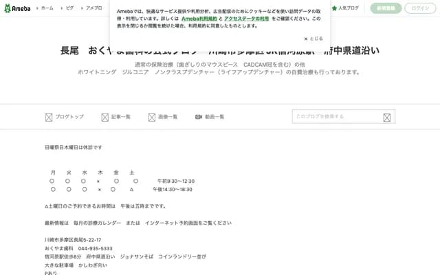 Okuyama Dental - 5-22-17 Nagao, Tama-ku, Kawasaki, Kanagawa