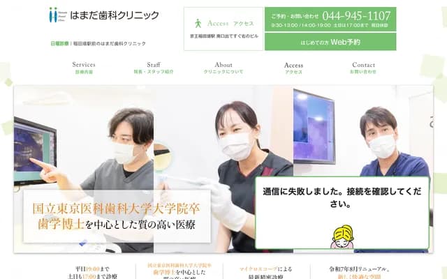 Hamada Dental Clinic - Suge, Tama-ku, Kawasaki, Kanagawa