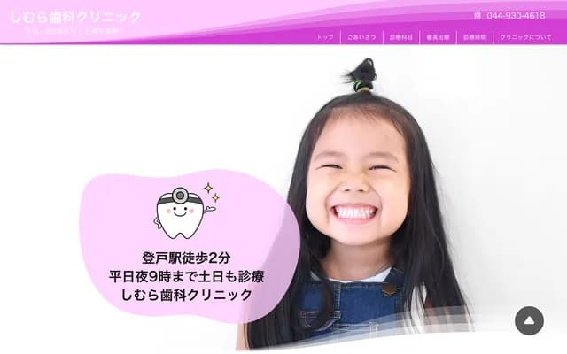 Shimura Dental Clinic