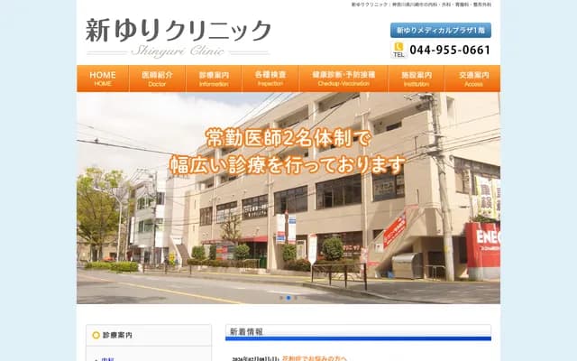 Shin-Yuri Clinic