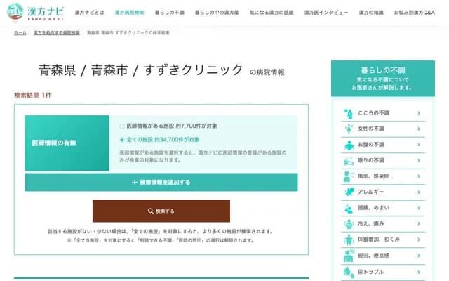 Suzuki Clinic - 1-2-8 Okamichido, Aomori, Aomori