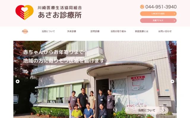 Kawasaki Medical Co-op Asao Clinic - Kamiaaso, Asao-ku, Kawasaki, Kanagawa