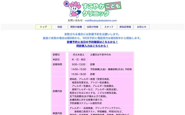 Sukoyaka Kodomo Clinic