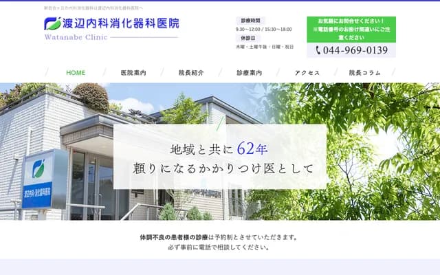 Watanabe Internal Medicine & Gastroenterology Clinic