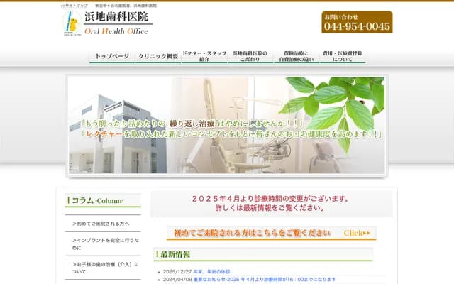 Hamachi Dental Clinic