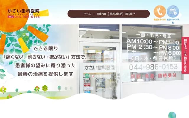 Kasai Dental Clinic