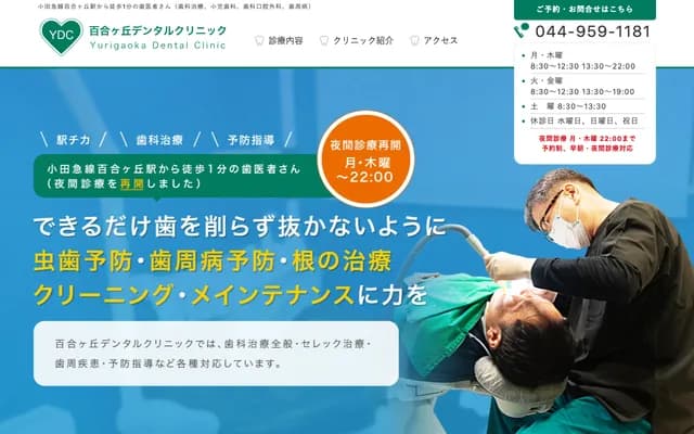 Yurigaoka Dental Clinic