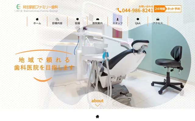 Kakio Ekimae Family Dental Clinic