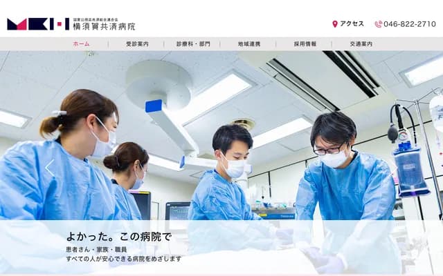요코스카 공제병원 - 가나가와현 요코스카시 코메가하마도리 1초메 16