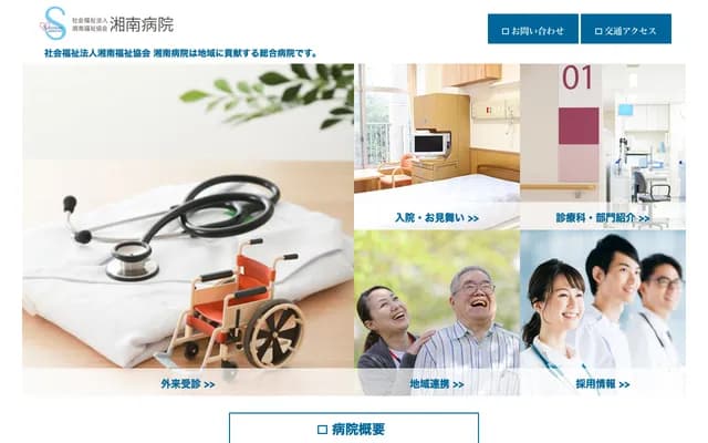 쇼난 종합병원 - 가나가와현 요코스카시 다카토리 1-1-1