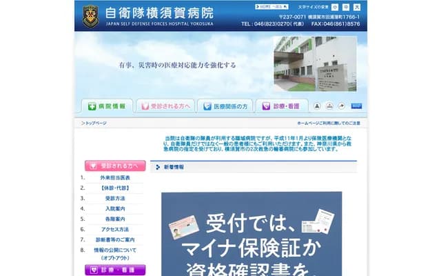 자위대 요코스카 병원