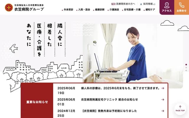 기누가사 종합병원