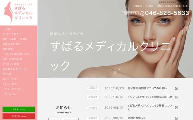 스바루 메디컬 클리닉 - 가나가와현 요코스카시 오타키초 1-9