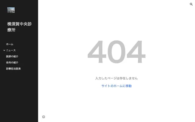 요코스카 주오 진료소 - 가나가와현 요코스카시 코메가하마도리 1-18-15