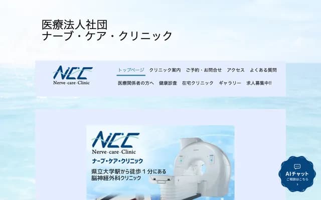 너브 케어 클리닉