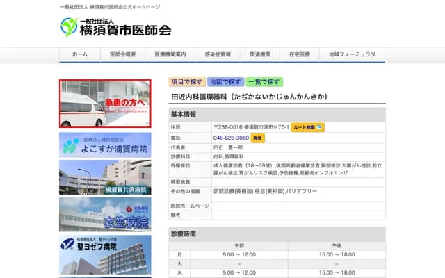 타지카 내과순환기과