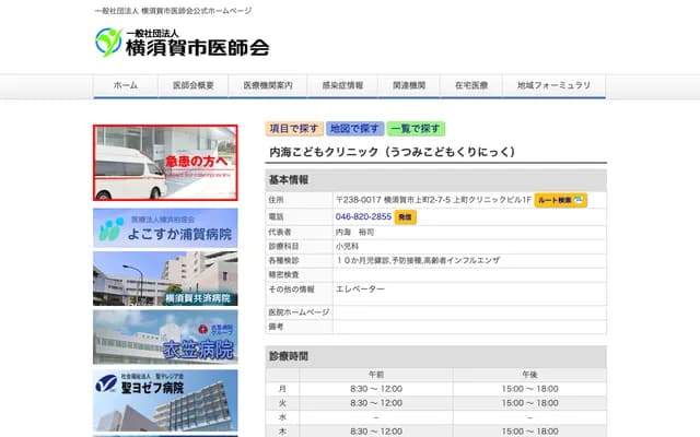 우쓰미 코도모 클리닉