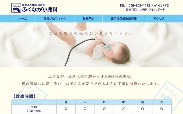 후쿠나가 소아과