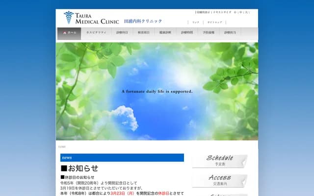 다우라 내과 클리닉