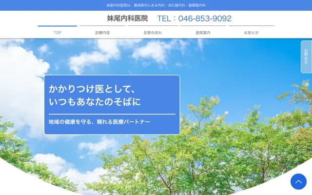 세노오 내과의원 - 가나가와현 요코스카시 구고초 1초메 58반 4고