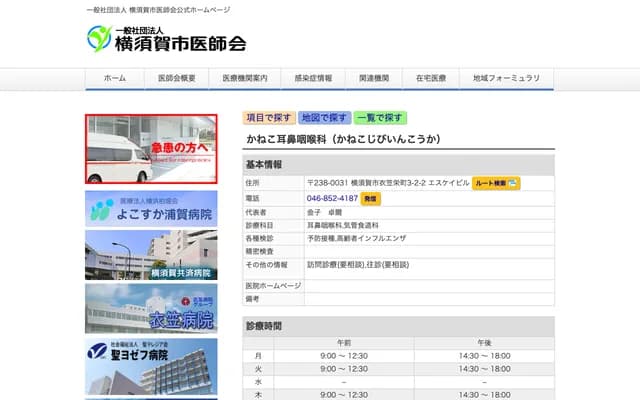 가네코 이비인후과 - 가나가와현 요코스카시 기누가사사카에초 3-2-2