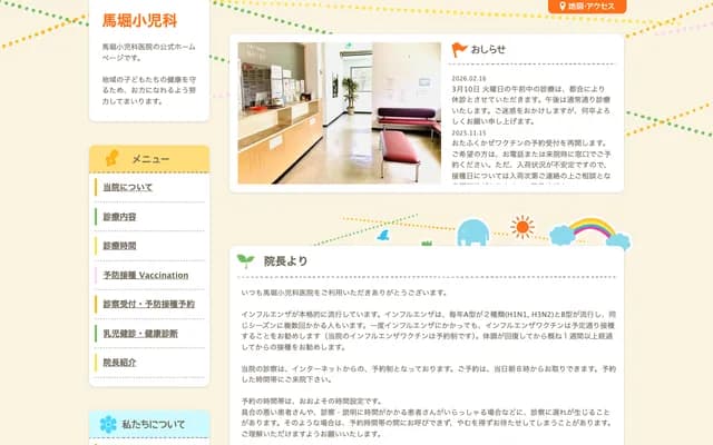 마보리 소아과의원