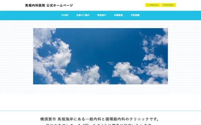 마보리 내과의원 - 가나가와현 요코스카시 마보리카이간 2-26-8