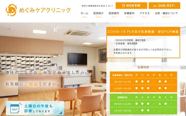 메구미 케어 클리닉