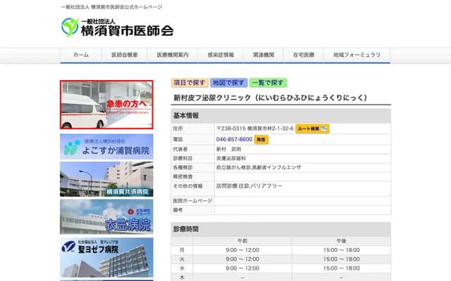신무라 피부비뇨기 클리닉