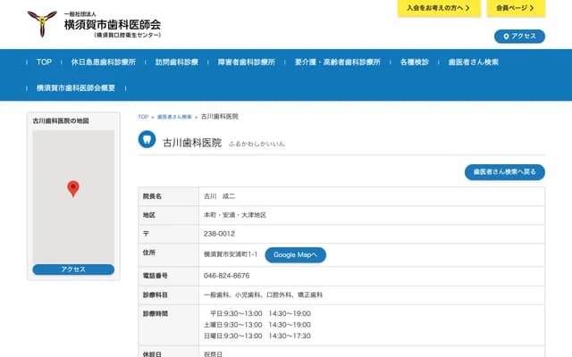 후루카와 치과의원 - 가나가와현 요코스카시 야스우라초 1초메 1반