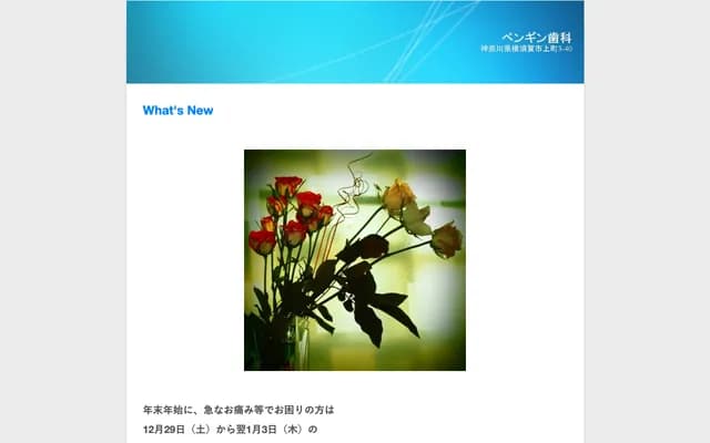 펭귄 치과 - 가나가와현 요코스카시 우와마치 3초메 40