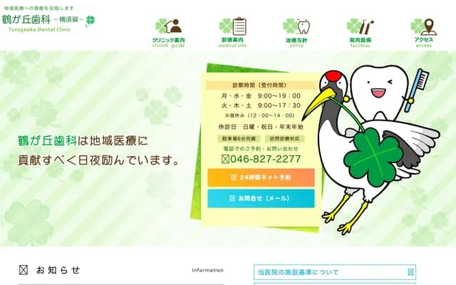 츠루가오카 치과 - 가나가와현 요코스카시 츠루가오카 1초메 2반 15고