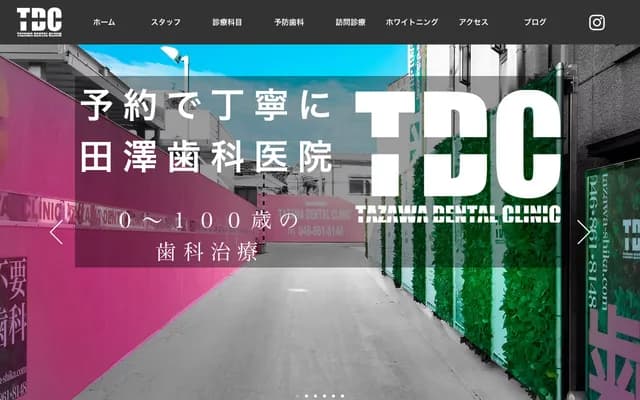 Tazawa Dental Clinic