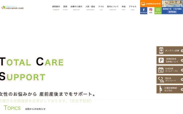札幌白石婦產科醫院