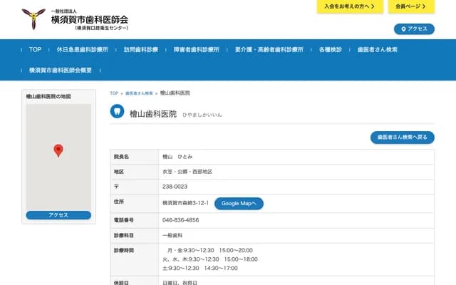 히야마 치과의원 - 가나가와현 요코스카시 모리사키 3초메 12반 1고