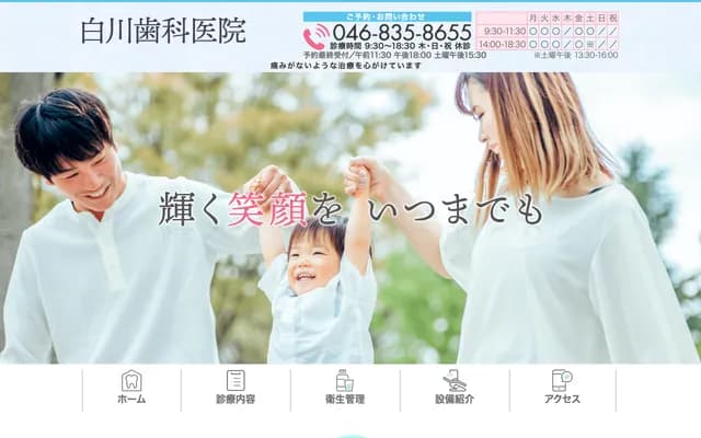 시라카와 치과의원