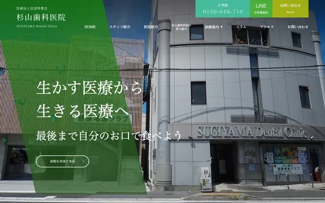스기야마 치과의원 - 가나가와현 요코스카시 마보리초 2-2-31